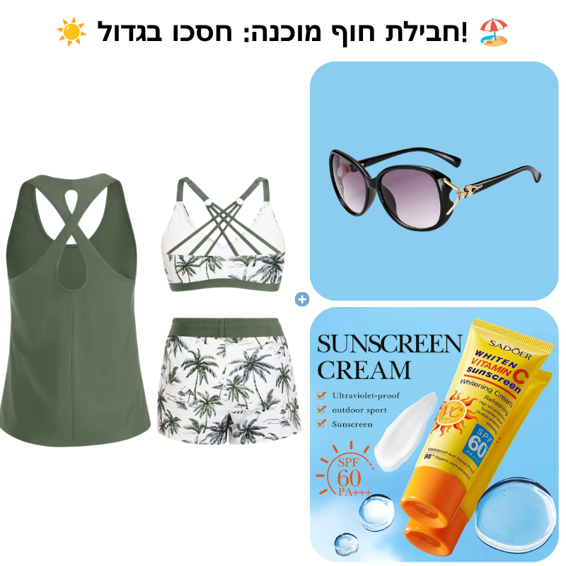 👙 סט בגד ים תלת-חלקי לנשים | גופייה + ביקיני + מכנסים ✨ | מידות S-2XL 🌊