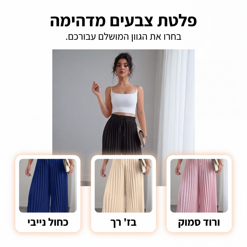 מכנסיים רחבים עם קיפולים וחוט משיכה במותן